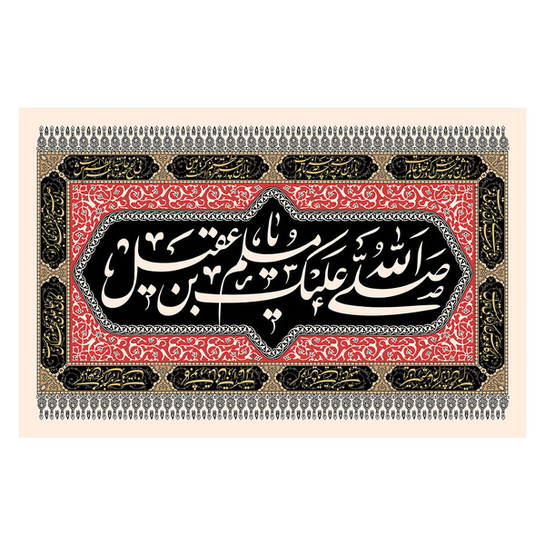 پرچم طرح مذهبی مدل صلی الله علیک یا مسلم بن عقیل کد 2395D 4171060
