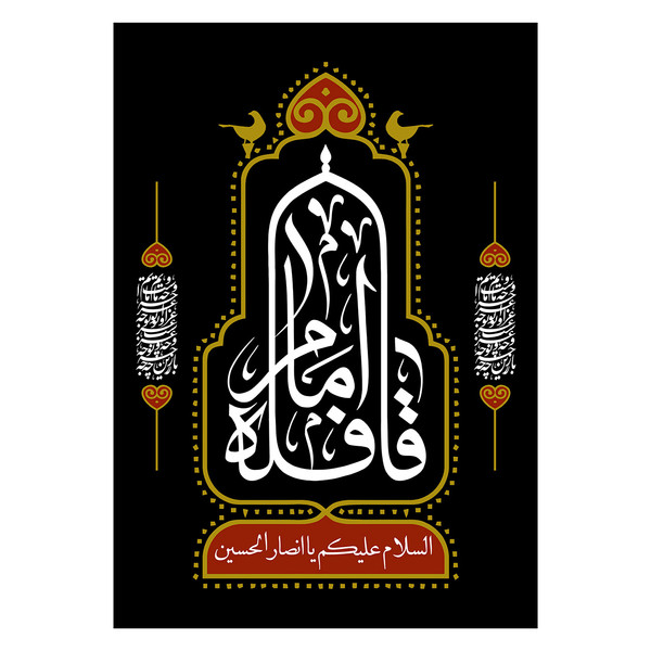 پرچم طرح شهادت مدل امام حسین با دل نوشته امام قافله کد 2293D 4171388