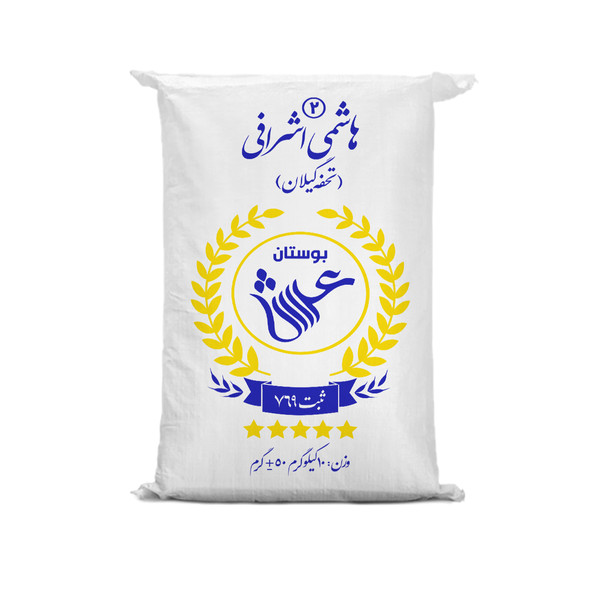برنج ایرانی هاشمی اشرافی 2 گیلان بوستان عرش - 10 کیلوگرم 4238606
