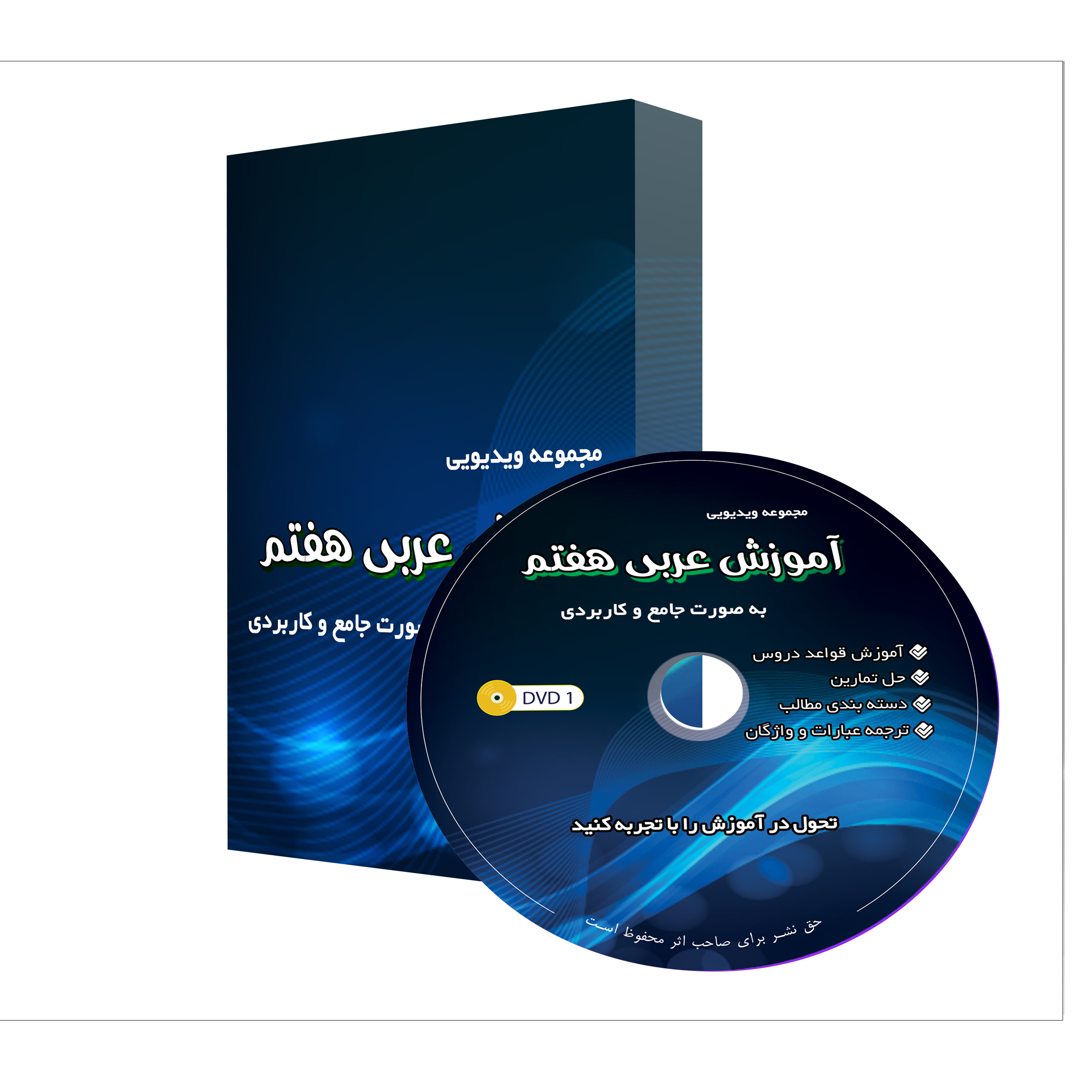 picture ویدئو آموزش کتاب عربی هفتم نشر دیجیتال