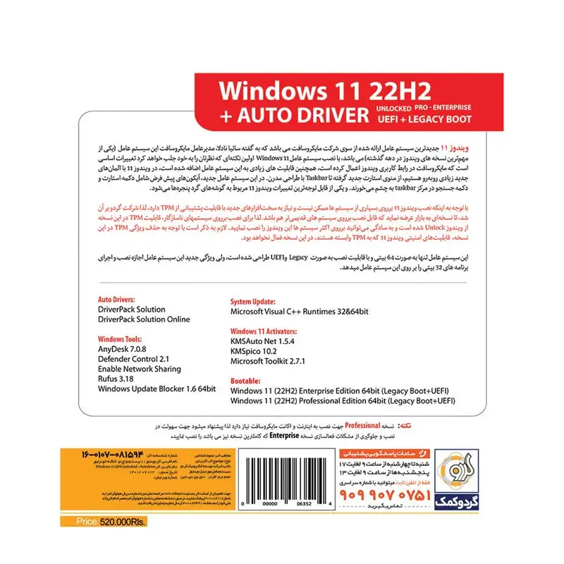 picture Windows 11 UEFI Pro/Enterprise 22H2 Legacy Boot + AutoDriver 1DVD9 گردو