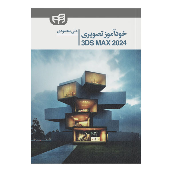 picture کتاب خودآموز تصویری 3ds Max 2024 اثر علی محمودی نشر کیان