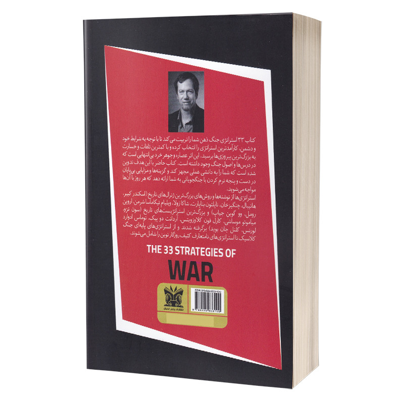 picture کتاب 33 استراتژی جنگ اثر رابرت گرین انتشارات پارس اندیش