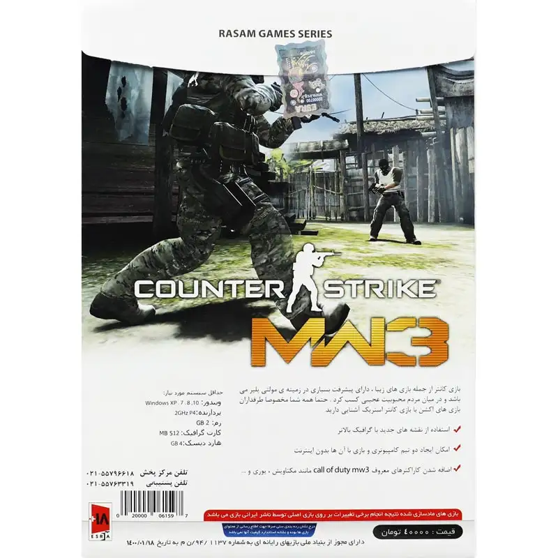 picture Counter Strike MW3 PC 1DVD9 رسام ایده