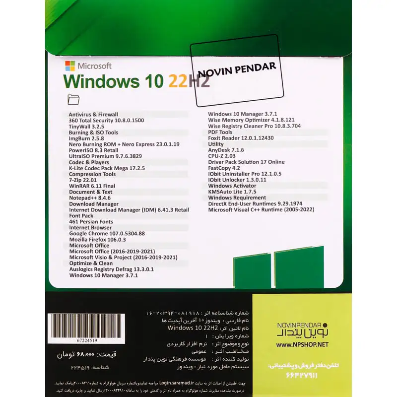 picture Windows 10 Home/Professional/Enterprise 22H2 + Assistant 1DVD9 نوین پندار