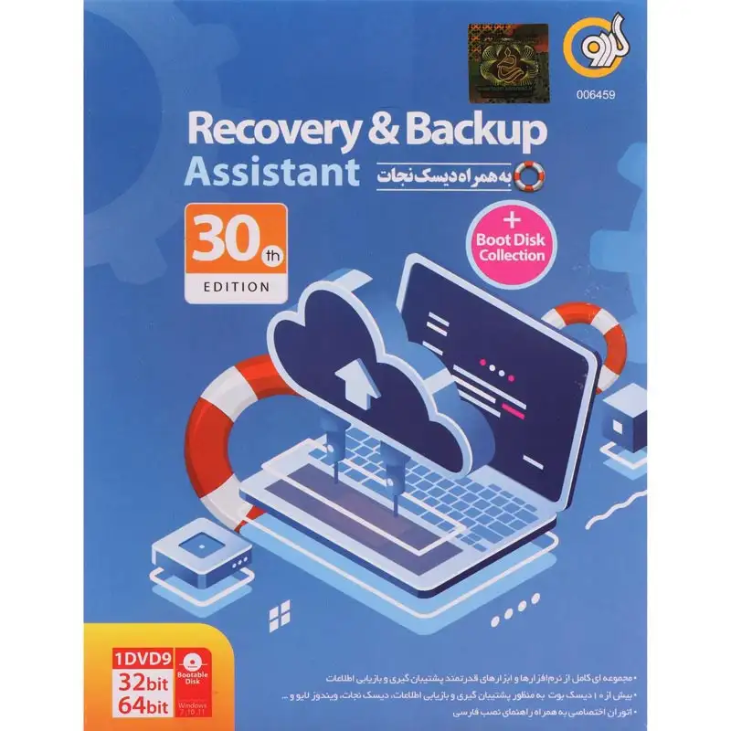 picture Recovery & Backup Assistant 30th Edition + Boot Disk 1DVD9 گردو