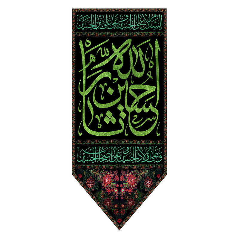 picture پرچم طرح نوشته مدل امام حسین ع کد 155H