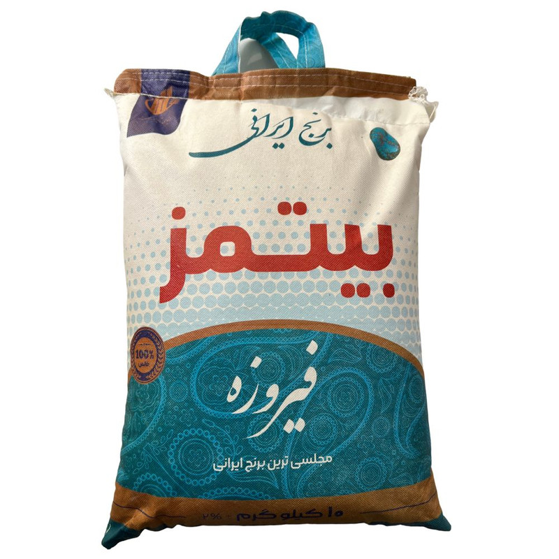 picture برنج ایرانی فیروزه بیتمز - 10 کیلوگرم