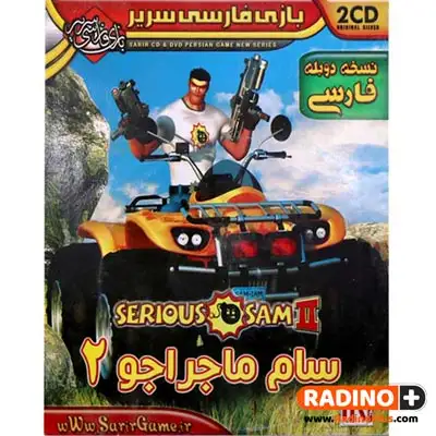 picture بازی کامپیوتری سام ماجراجو 2 نشر فارسی سریر