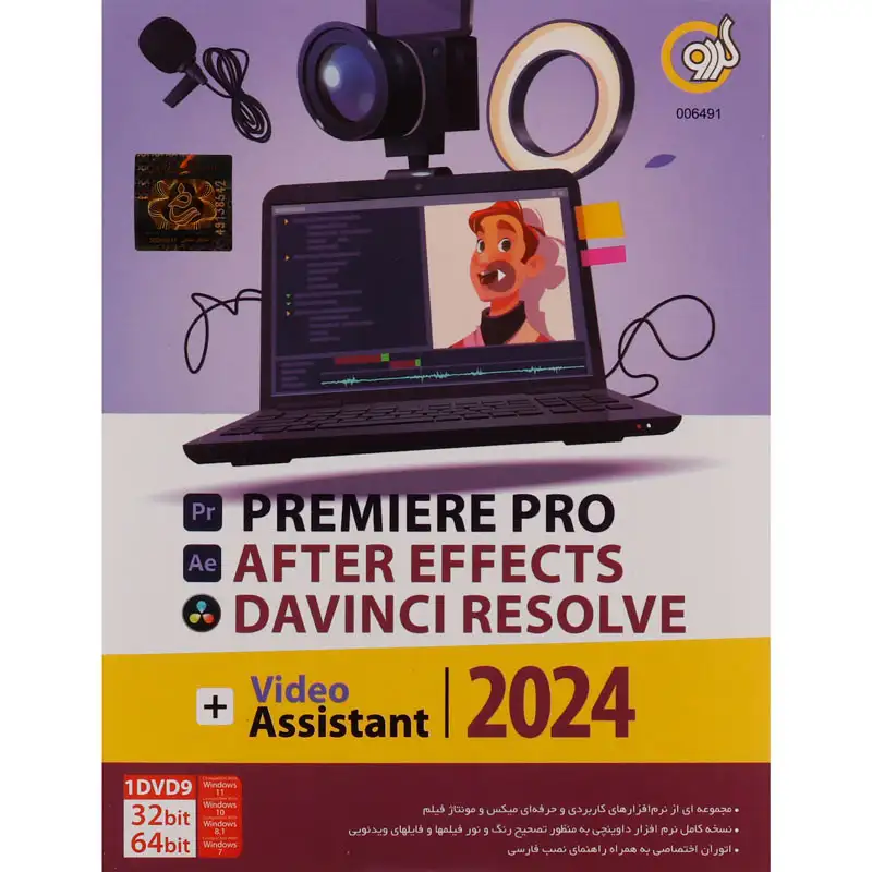 picture Adobe Premiere Pro + After Effects + Davinci Resolve + Video Assistant 2024 1DVD9 گردو