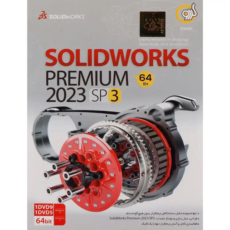 SolidWorks Premium 64Bit 2023 SP3 1DVD9+1DVD5 گردو  9415744