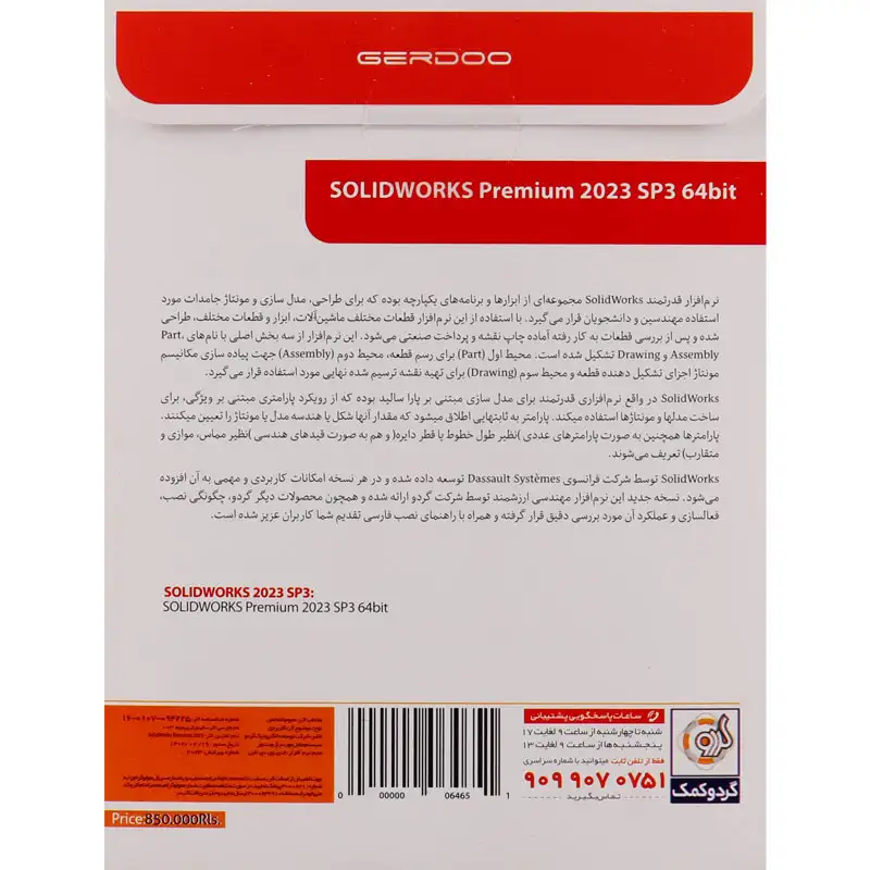 SolidWorks Premium 64Bit 2023 SP3 1DVD9+1DVD5 گردو  9415745