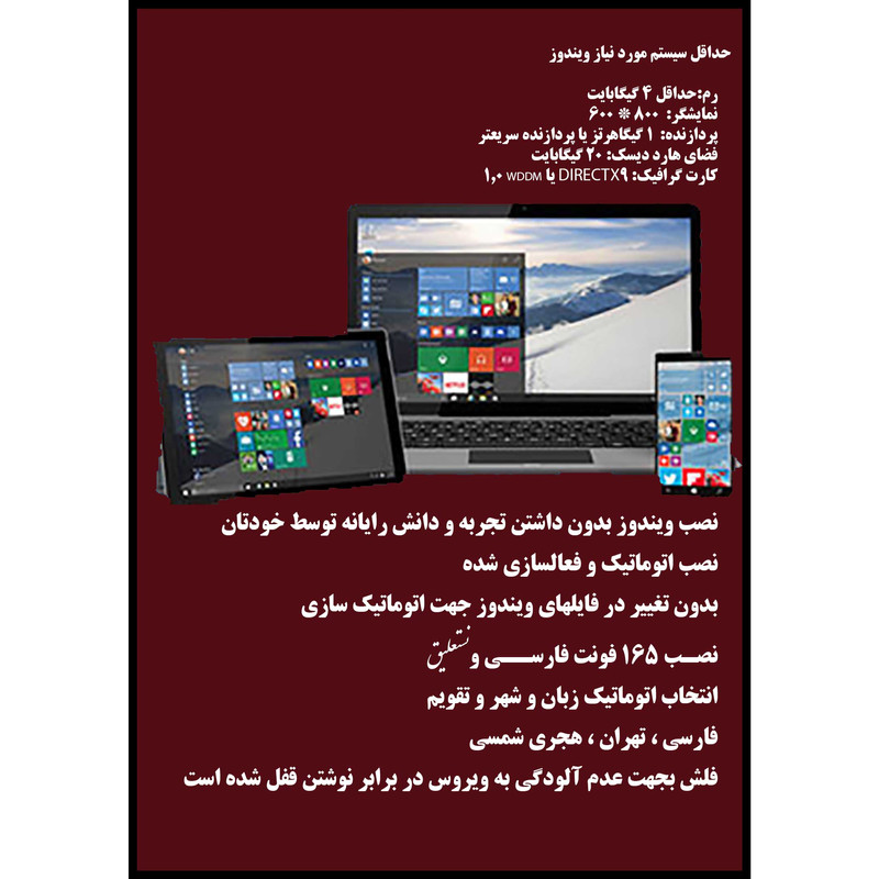 سیستم عامل  Windows 7 10 11 Pro + Office 2019 + Driver 2022  نشر مایکروسافت  9535923
