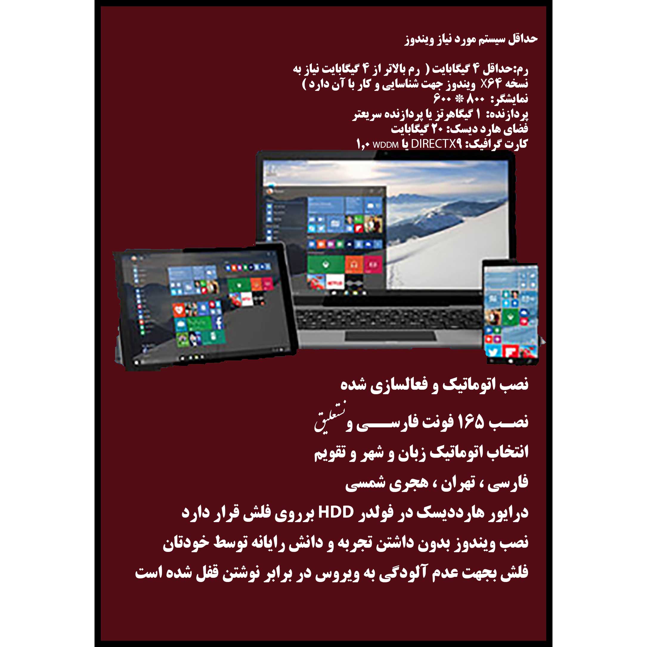 سیستم عامل Windows 7 10 11 Pro UEFI - IRST Driver - Driver Pack 2022 نشر مایکروسافت  9536244