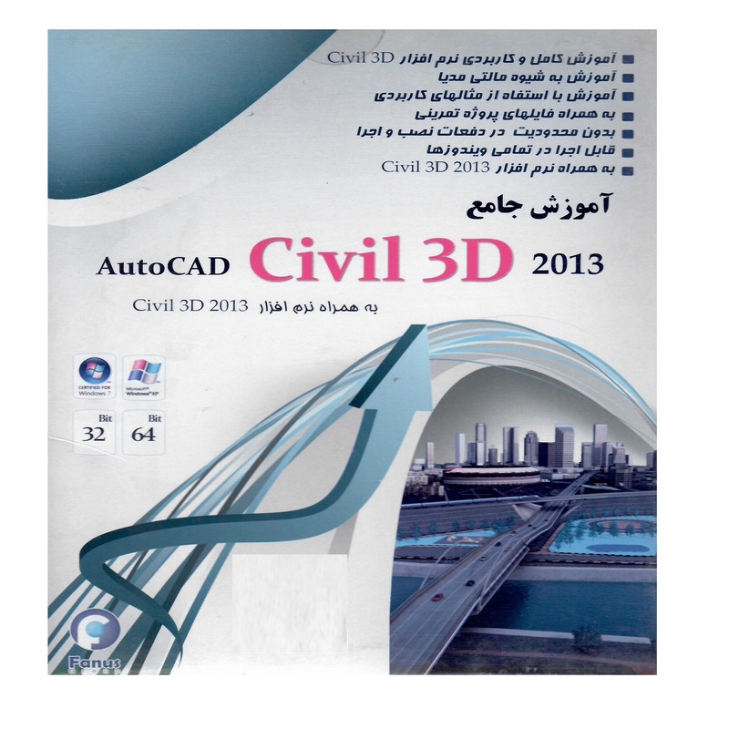 picture مجموعه نرم افزار آموزش جامع AUTOCAD CIVIL 3D 2013 نشر پورند