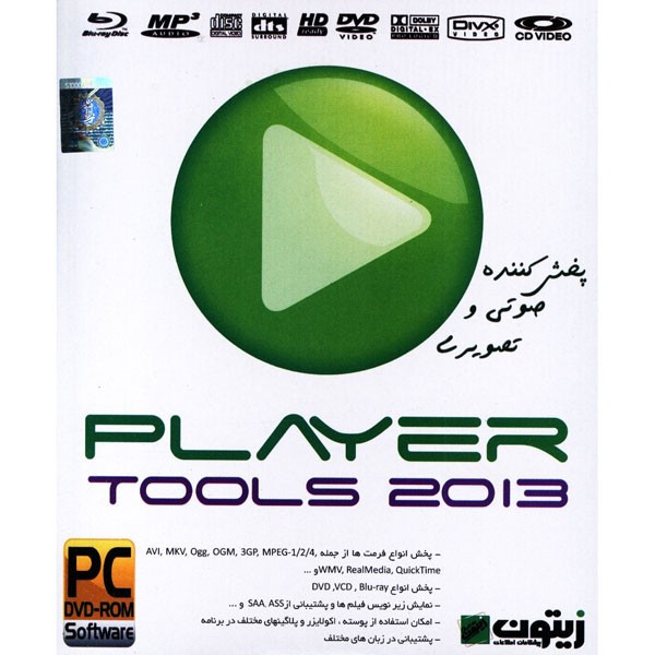 picture مجموعه نرم افزاری Player Tools 2013 نشر زیتون