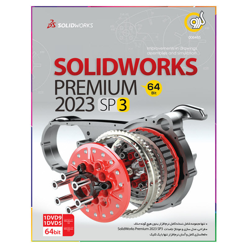picture نرم افزار SolidWorks Premium 2023 SP3 نشر گردو