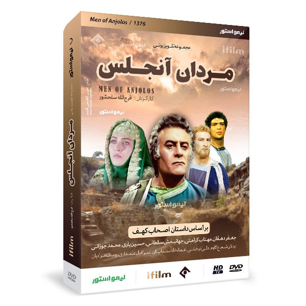 picture سریال مردان آنجلس (اصحاب کهف) اثر فرج الله سلحشور